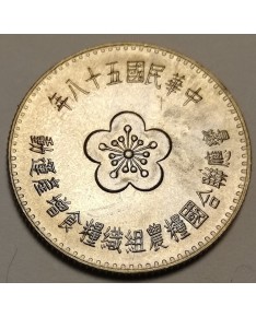 Taivanas/Taiwan. 1 New dollar, 1969 m., FAO