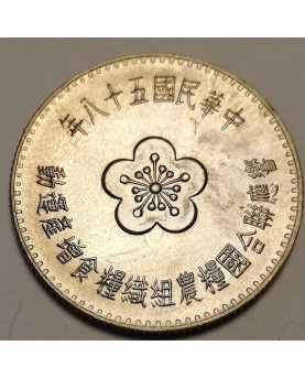 Taivanas/Taiwan. 1 New dollar, 1969 m., FAO